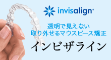 盛岡のマウスピース矯正専門歯科医院